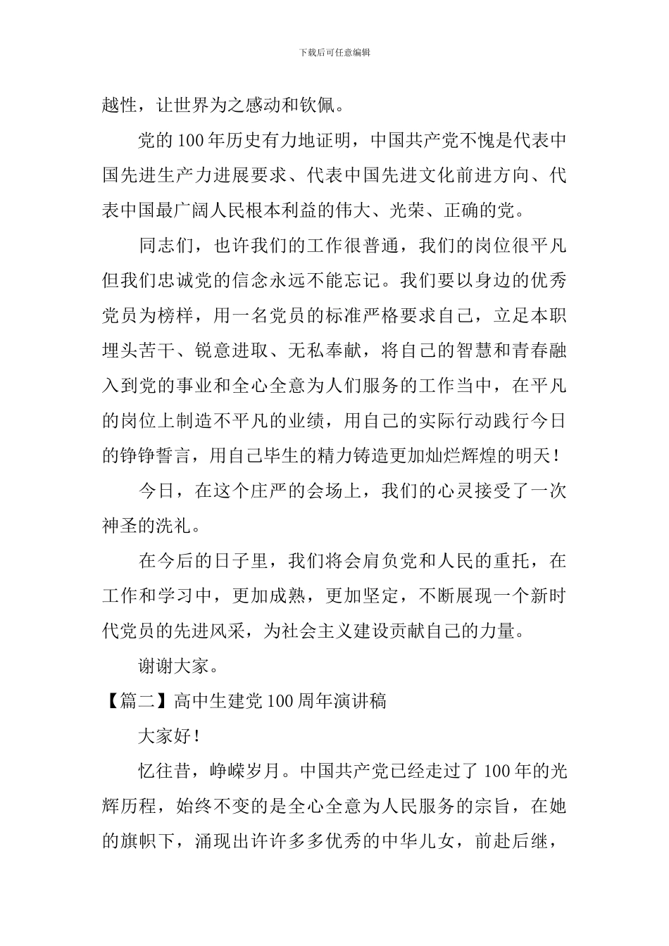 高中生建党100周年演讲稿_第2页