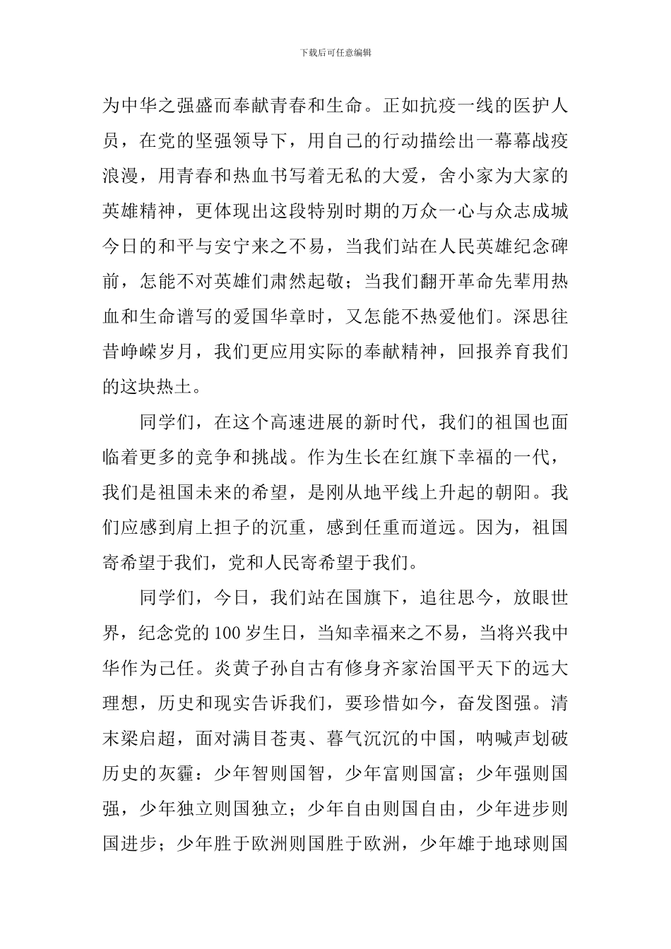 高中生建党100周年演讲稿_第3页