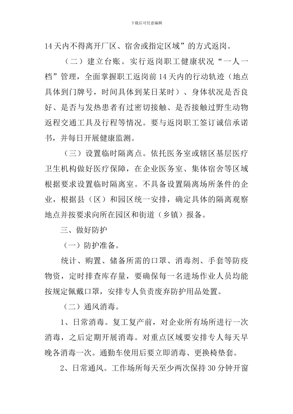 公司复工复产工作方案_第2页