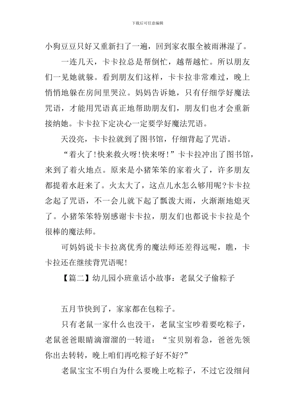 幼儿园小班童话小故事大全_第2页