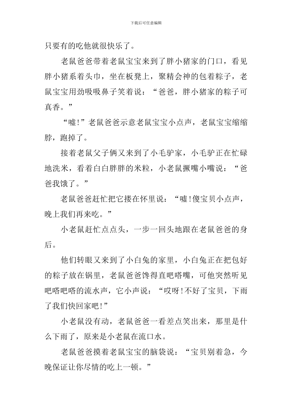 幼儿园小班童话小故事大全_第3页