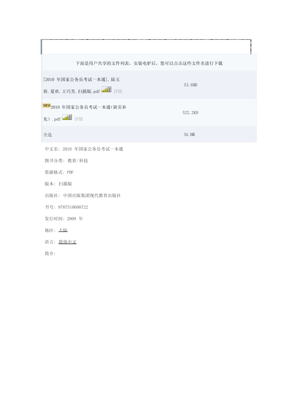 最新国家公务员考试一本通-扫描版 _第1页