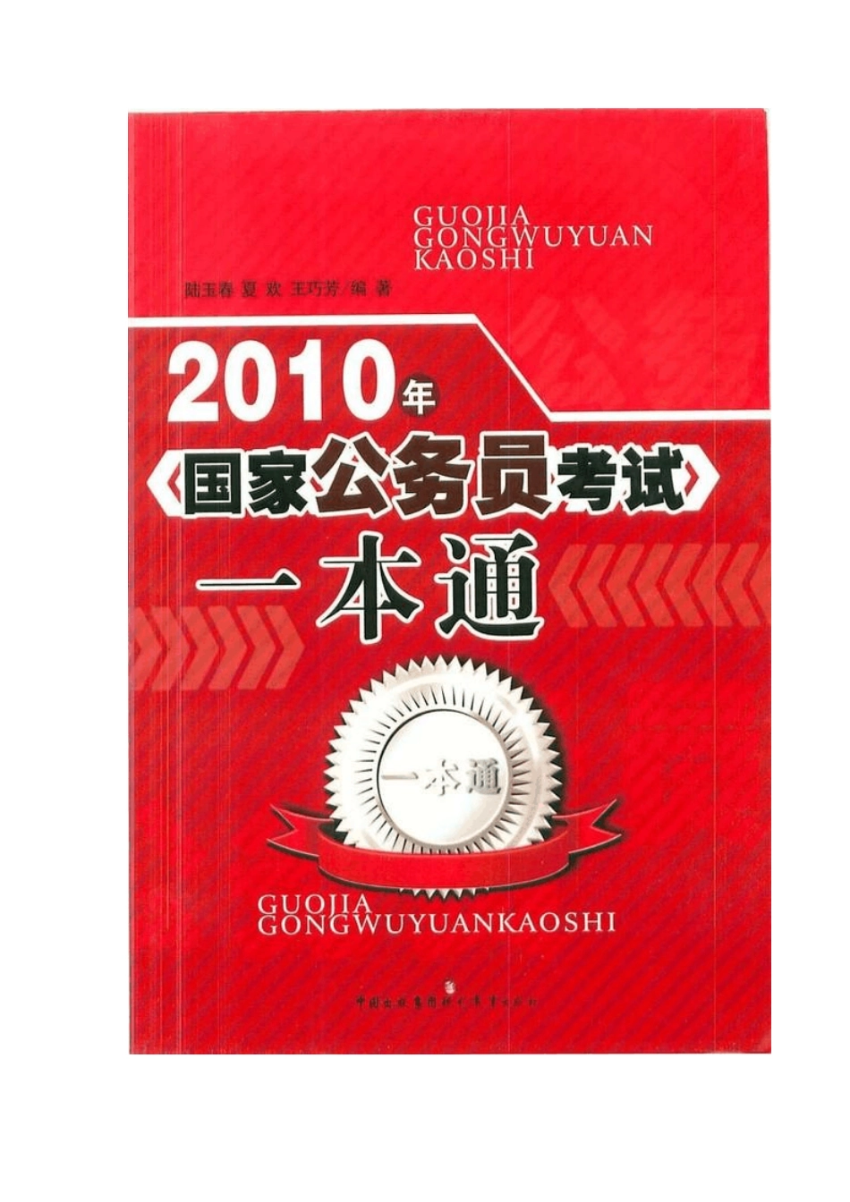 最新国家公务员考试一本通-扫描版 _第2页