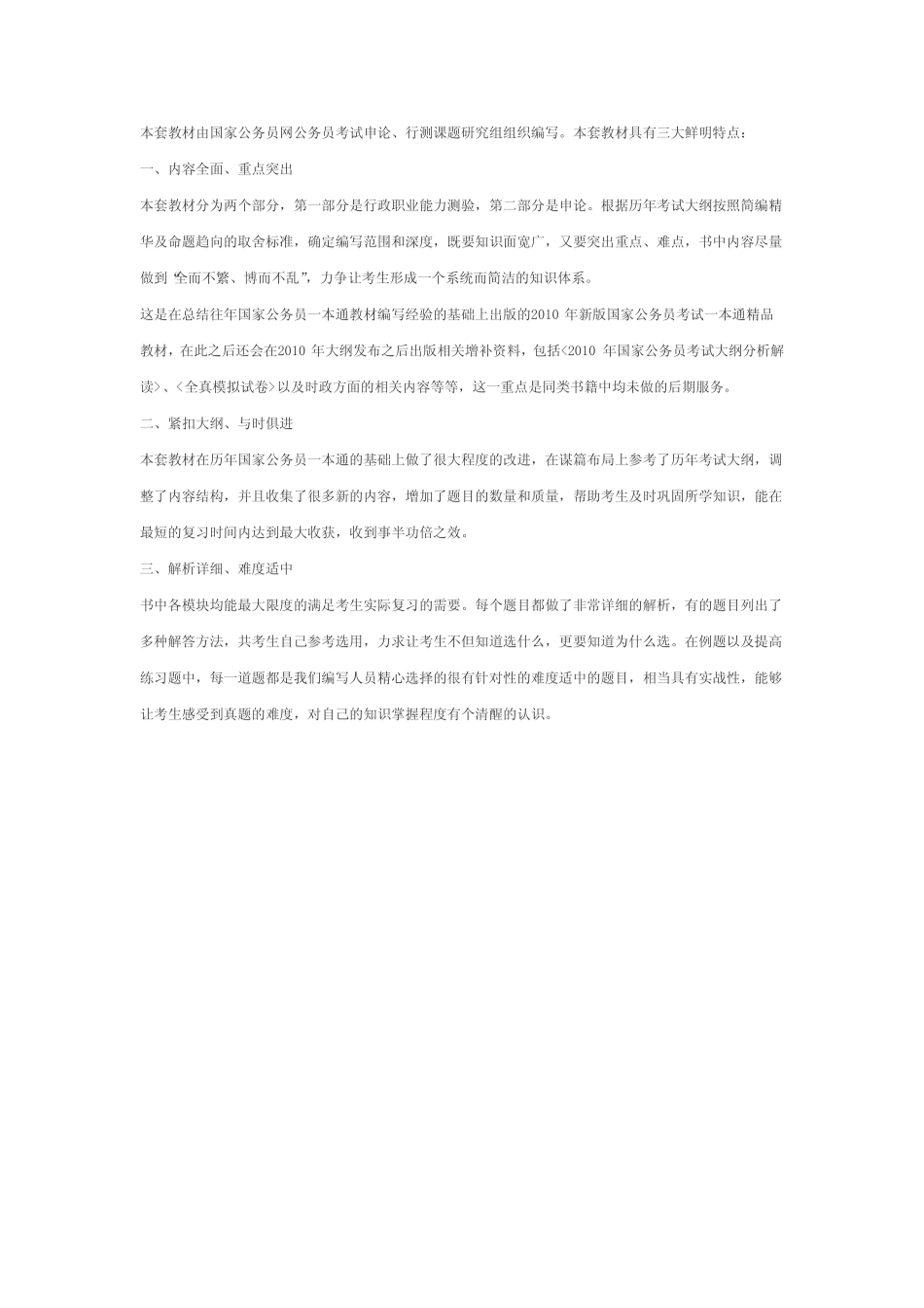 最新国家公务员考试一本通-扫描版 _第3页