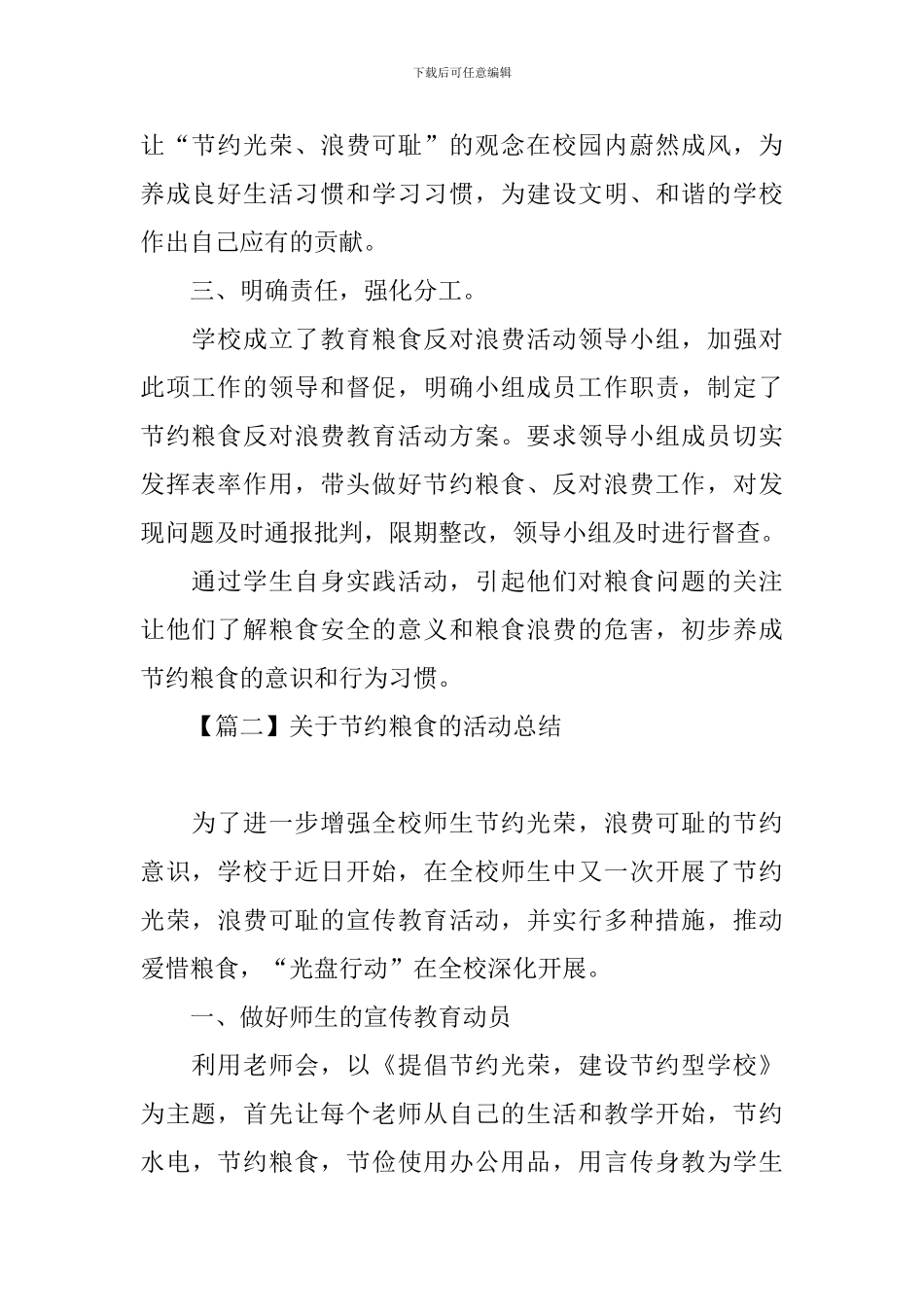 关于节约粮食的活动总结_第2页