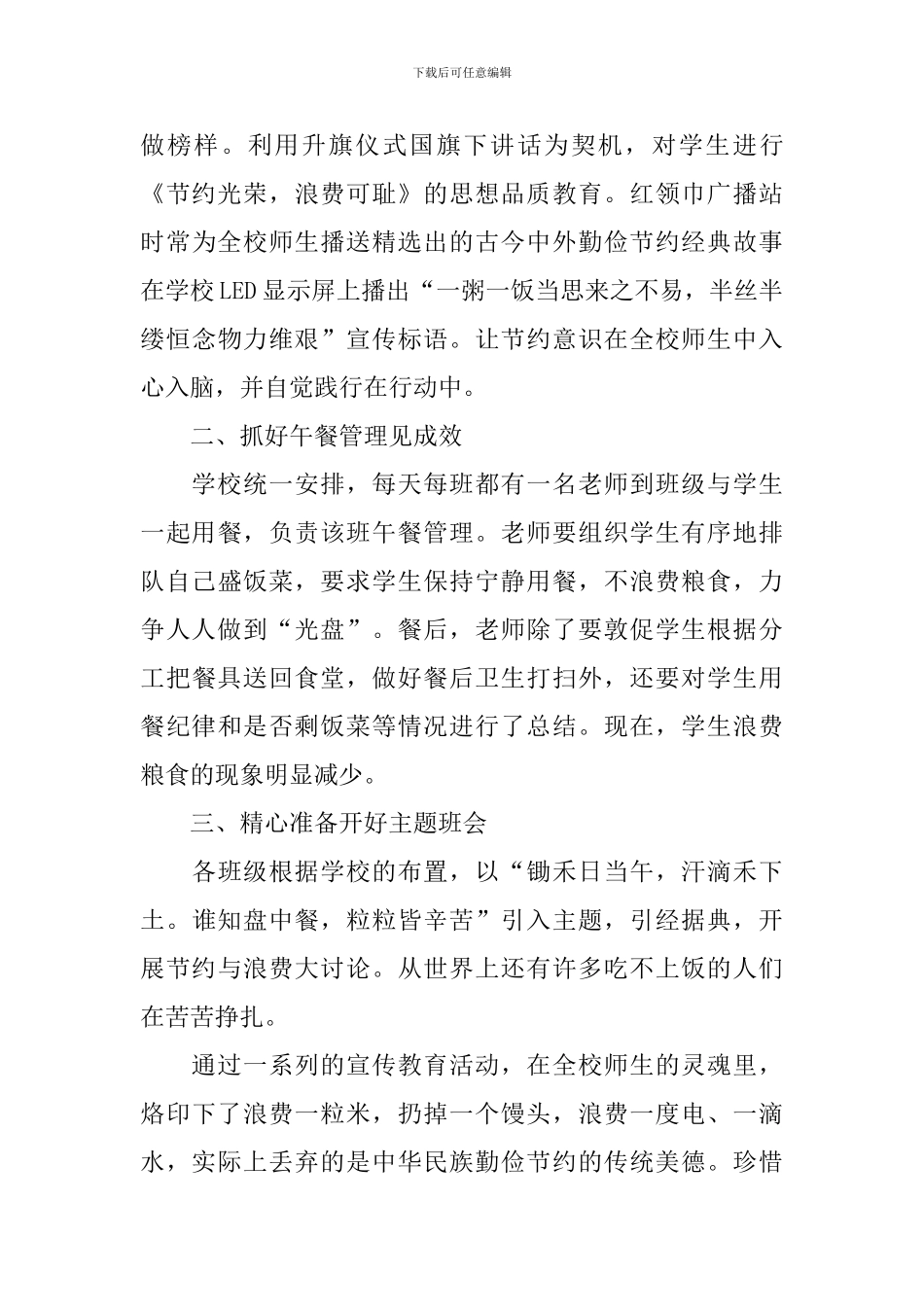 关于节约粮食的活动总结_第3页