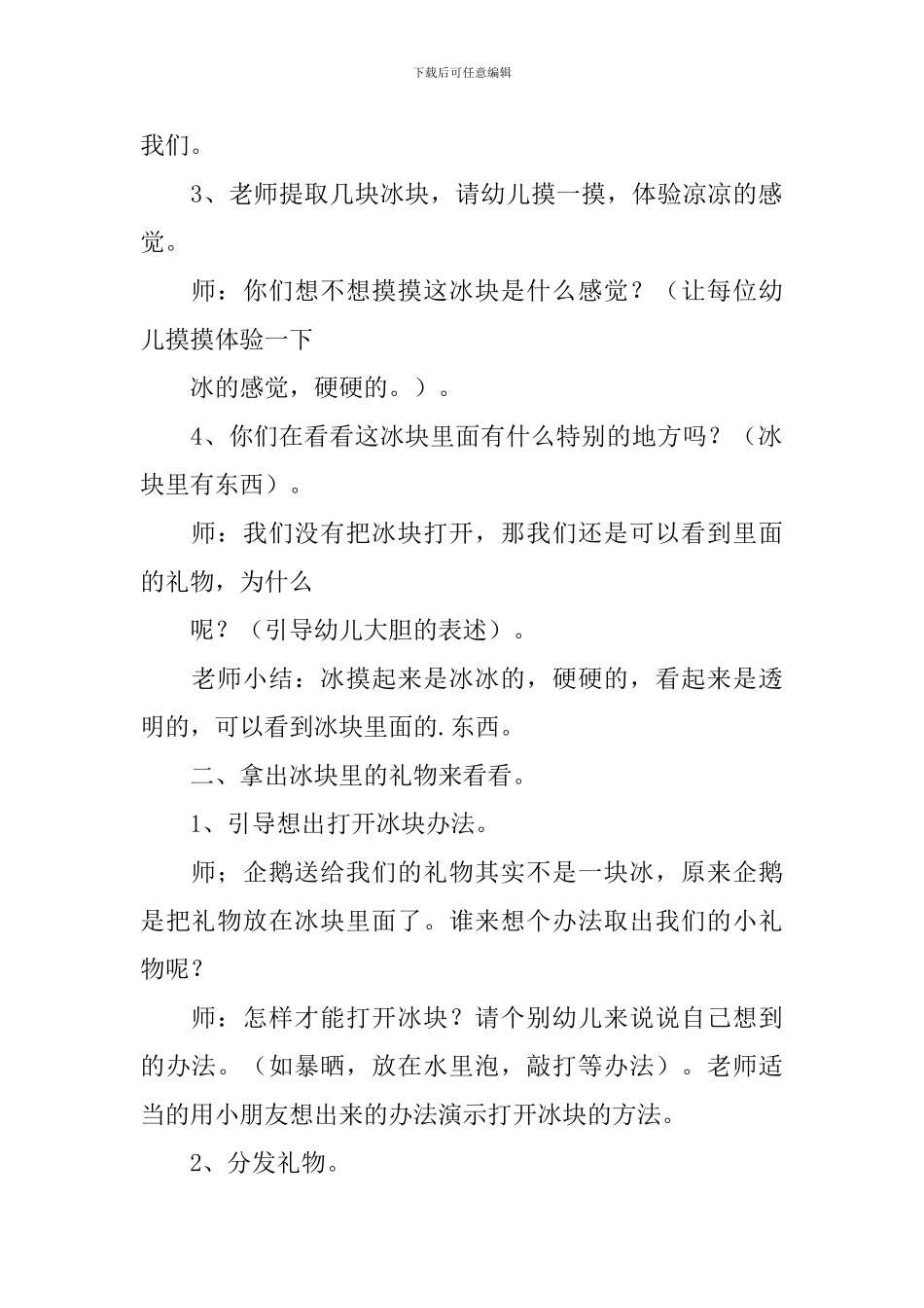 幼儿园小班科学教案《夹心冰块》含反思_第2页