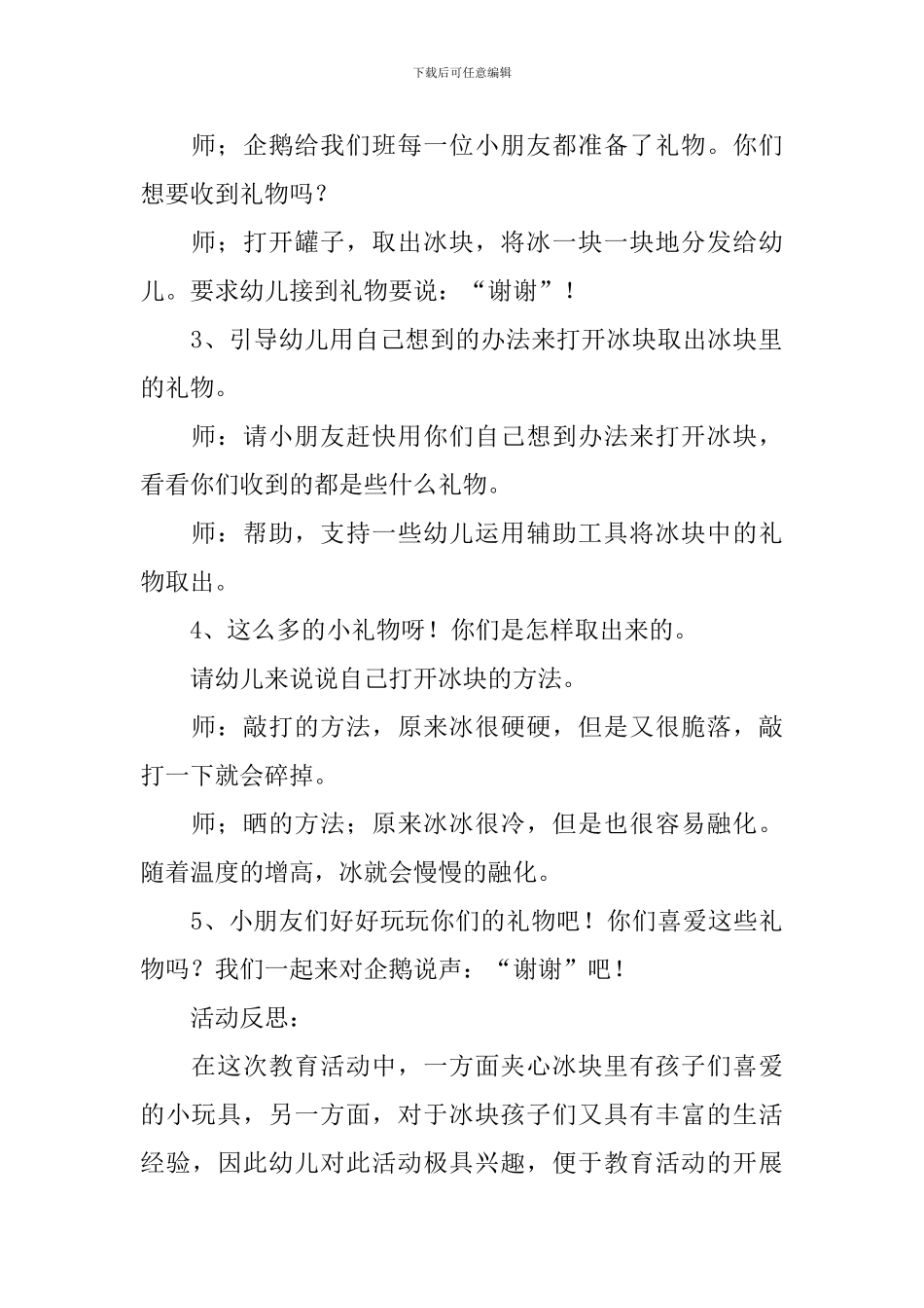 幼儿园小班科学教案《夹心冰块》含反思_第3页