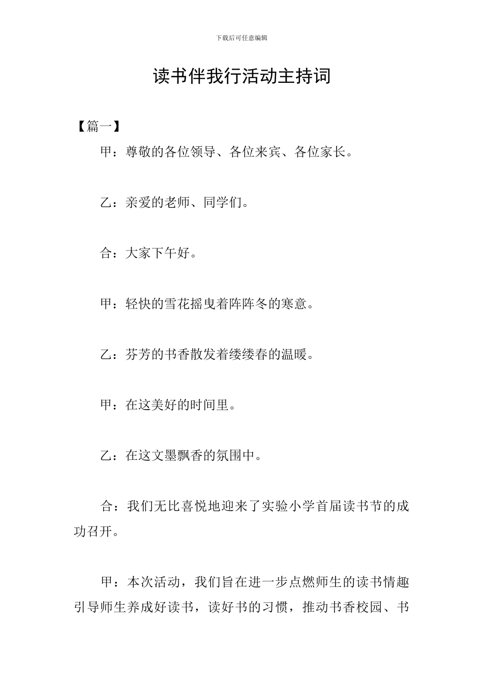 读书伴我行活动主持词_第1页