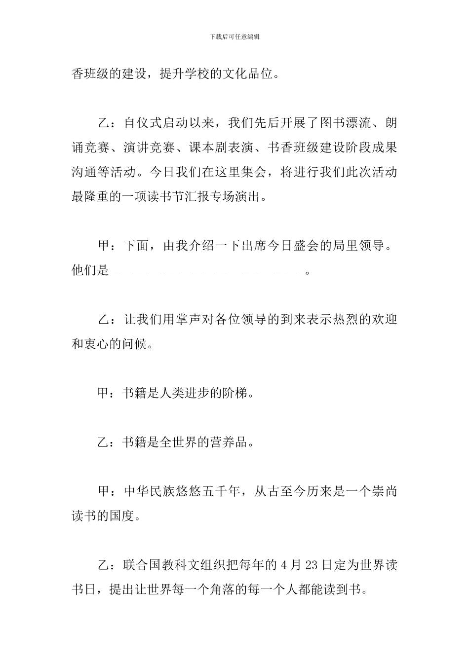 读书伴我行活动主持词_第2页