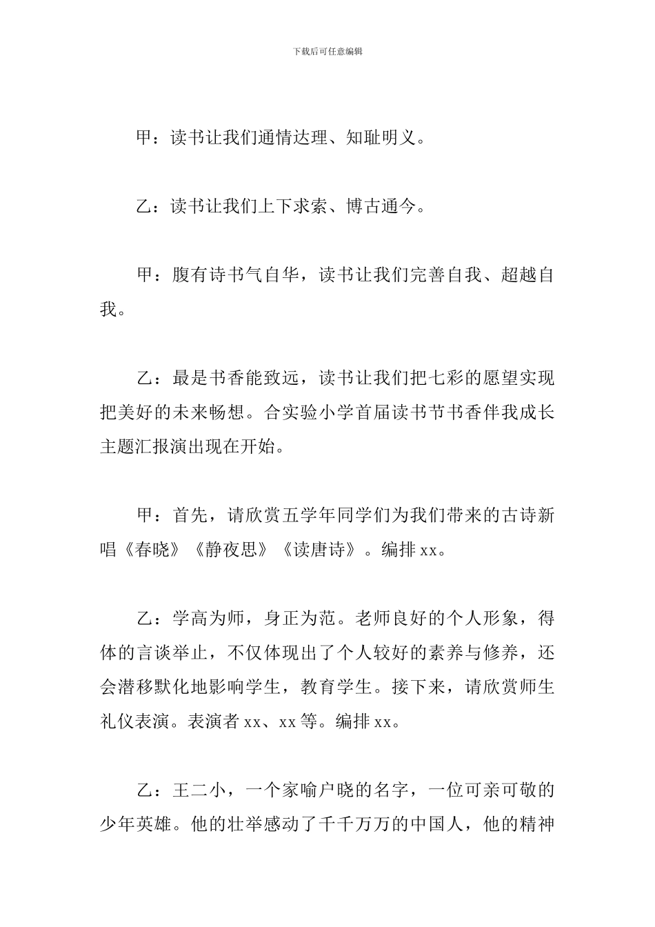 读书伴我行活动主持词_第3页