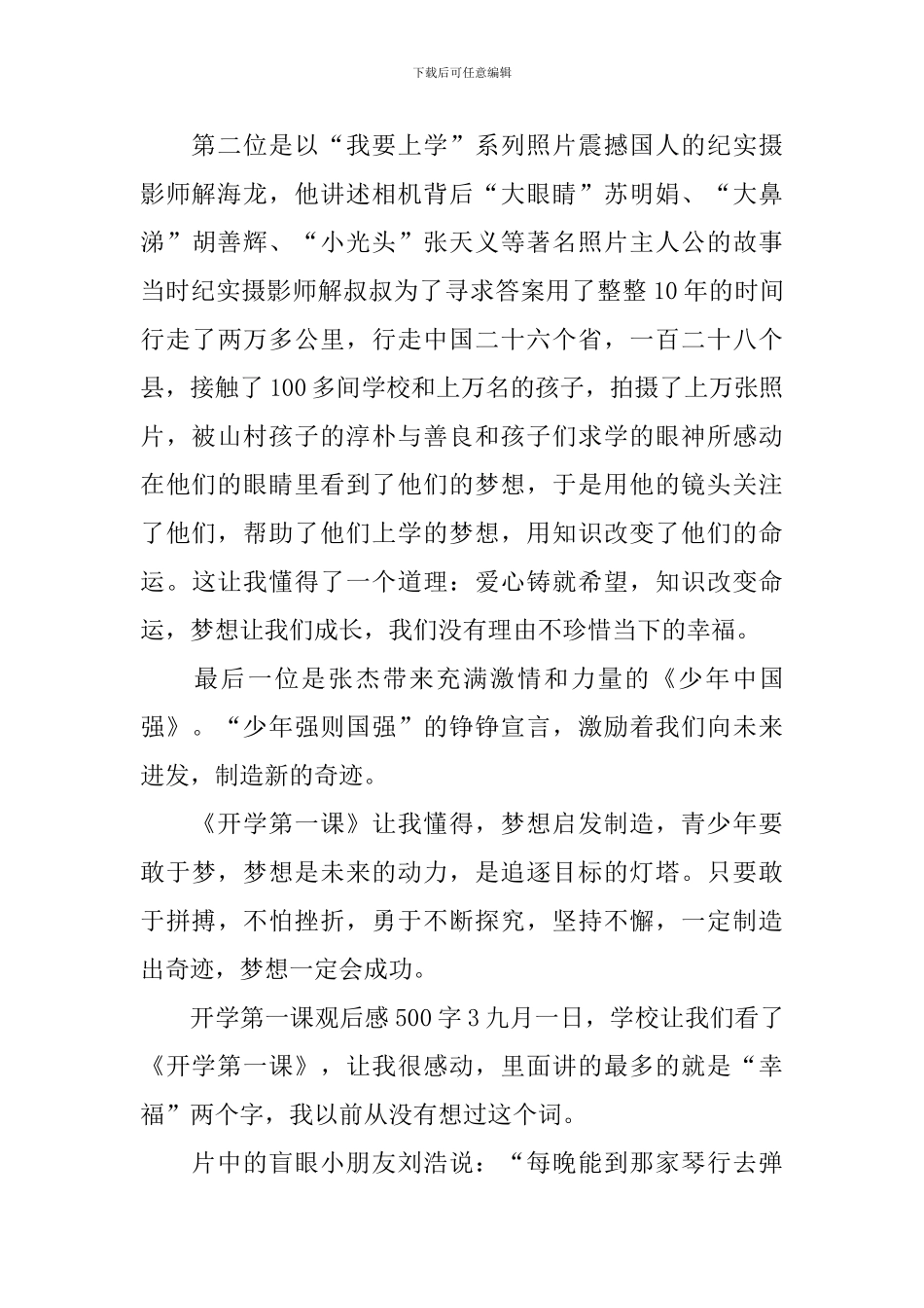 开学第一课观后感500字_第3页