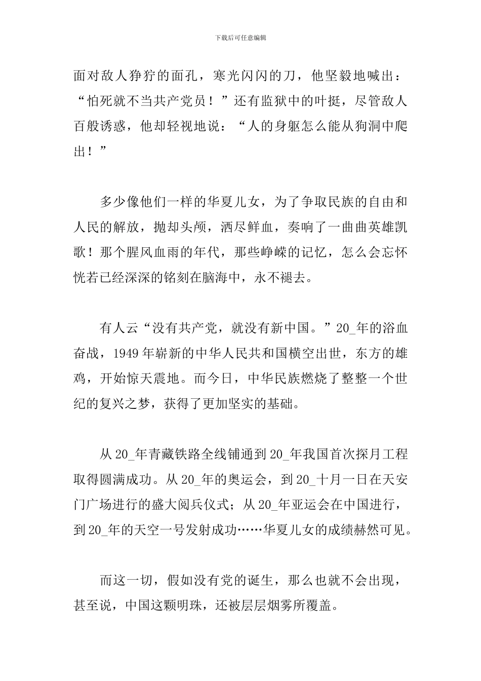 学习中国共产党百年历史心得感悟范例五篇_第2页