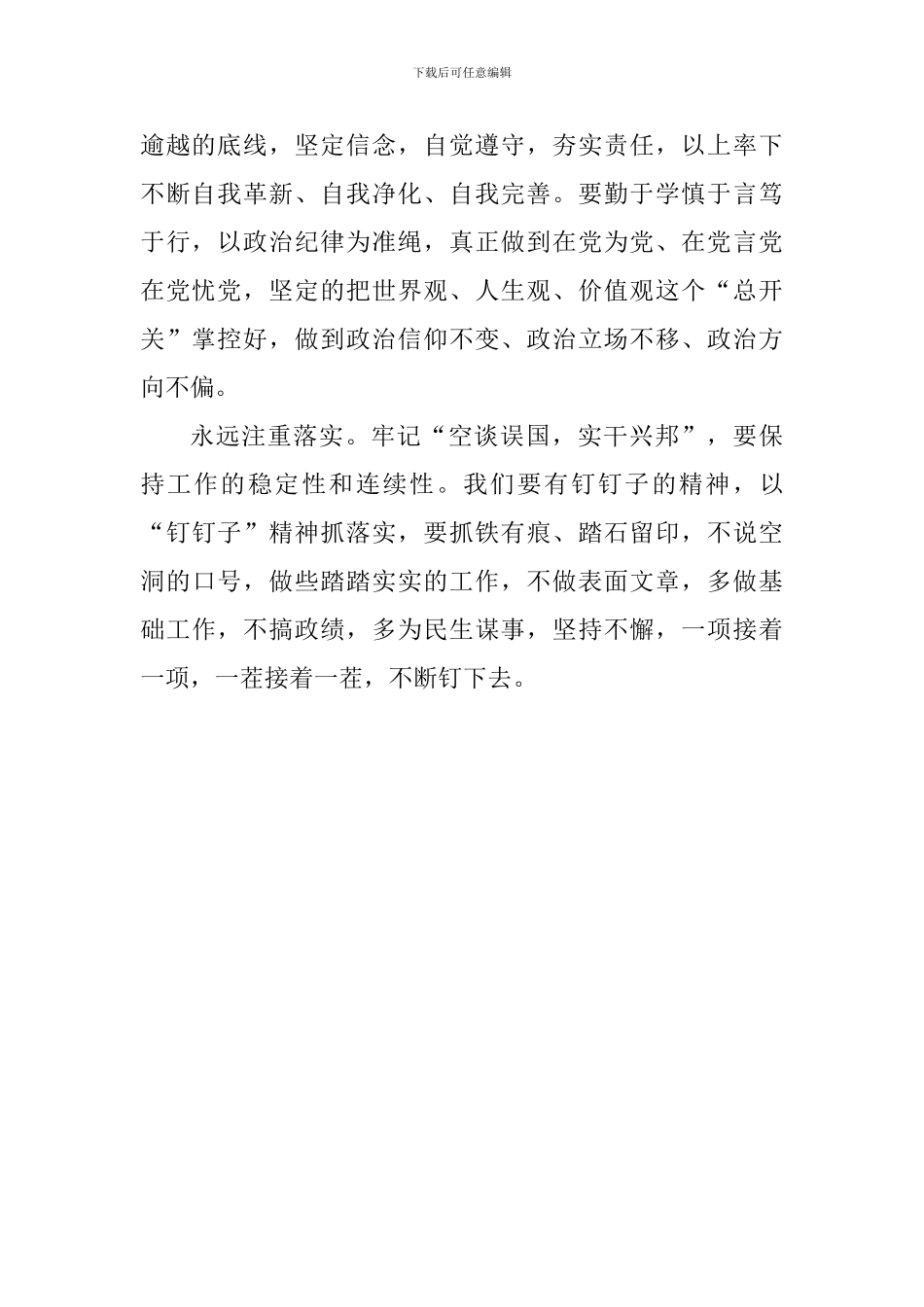 2024不忘XX再出发牢记XX勇担当_第2页