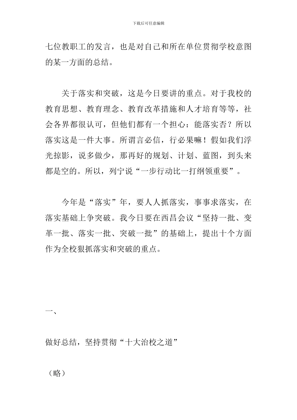 学院2024年工作布置大会讲话稿_第2页