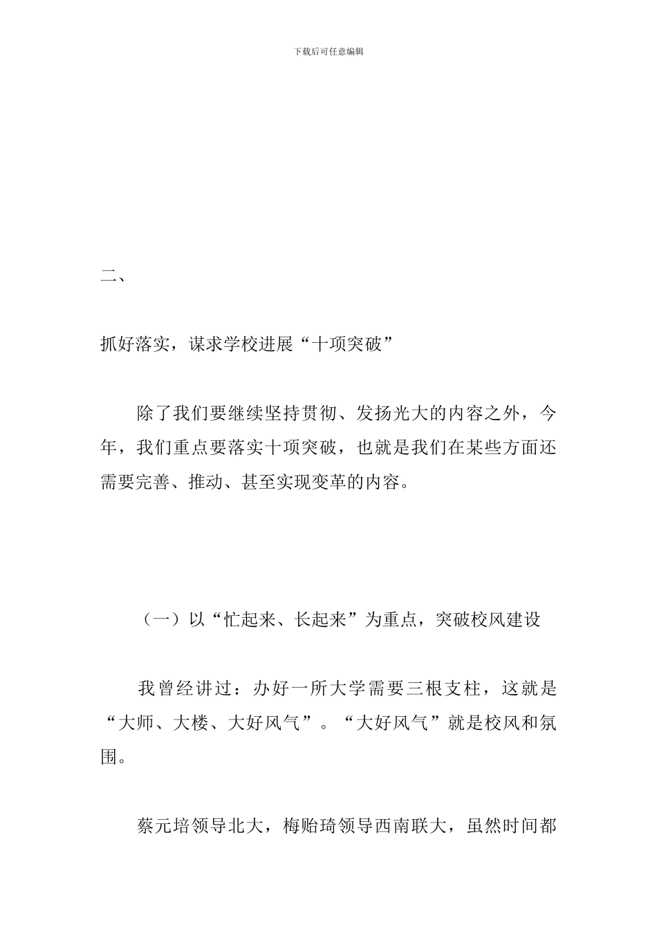 学院2024年工作布置大会讲话稿_第3页