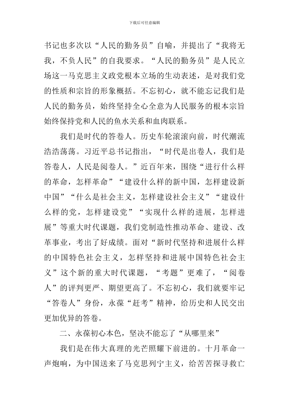 党员建党100周年感想_第2页