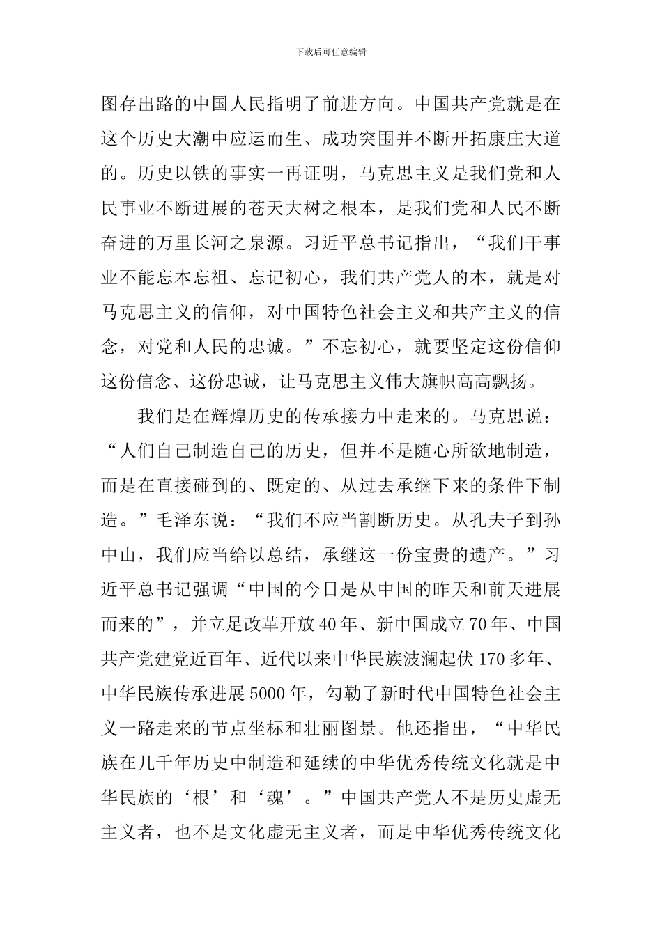 党员建党100周年感想_第3页