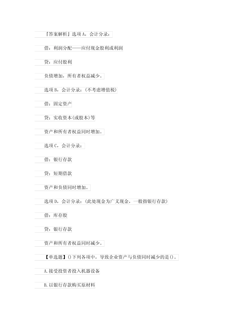 2023年江西会计初级职称试题 _第3页