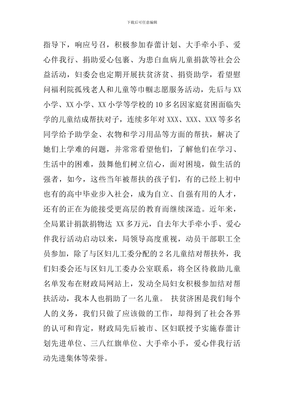 结对帮扶活动上的领导讲话稿_第3页