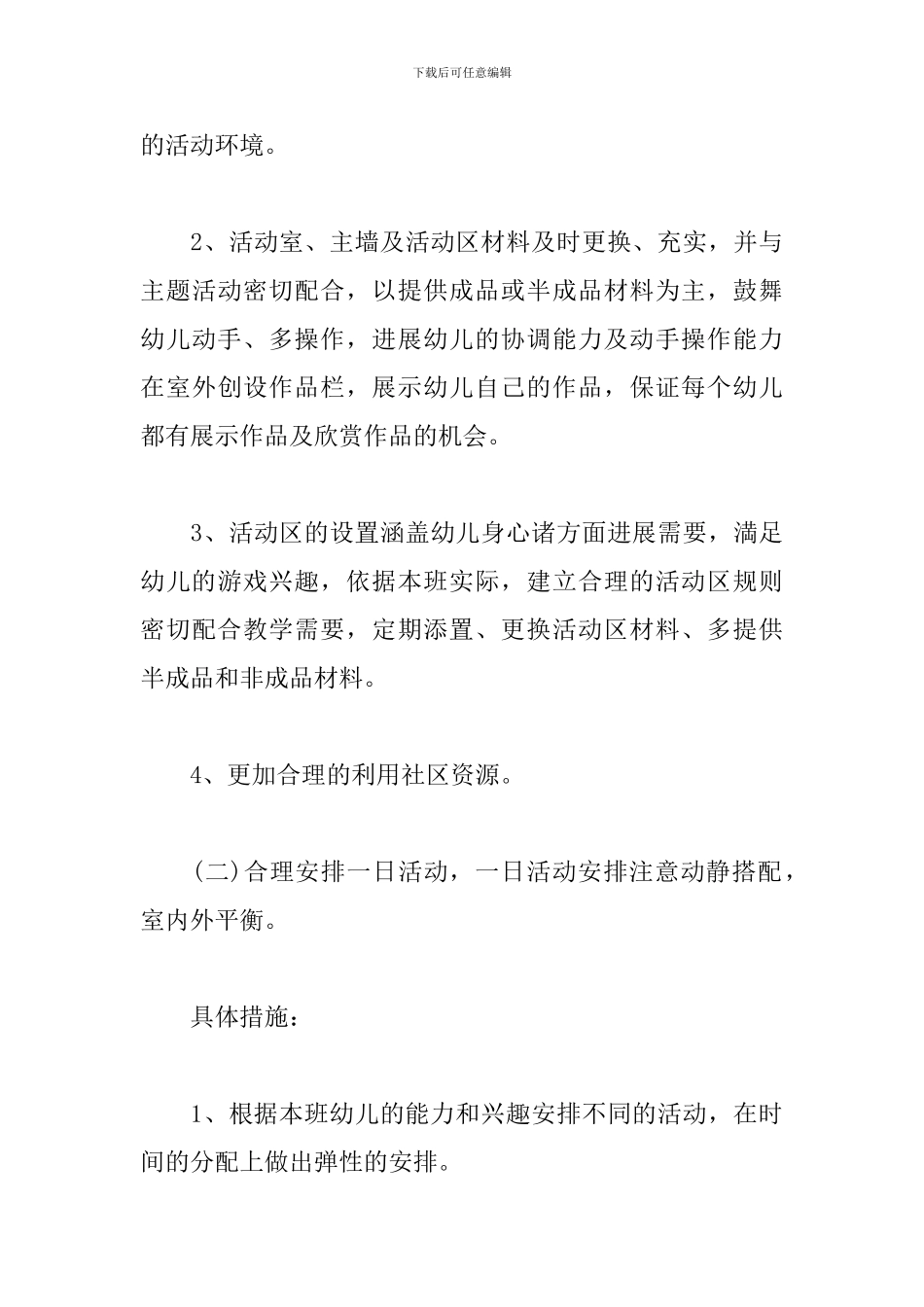 2024年早教老师个人工作计划例文_第3页