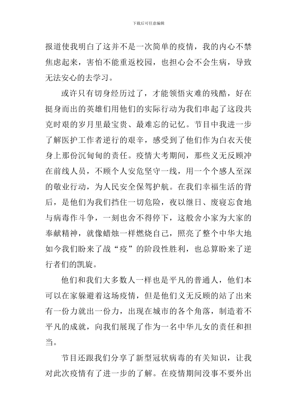 2024观后感秋季开学第一课个人心得感悟_第3页