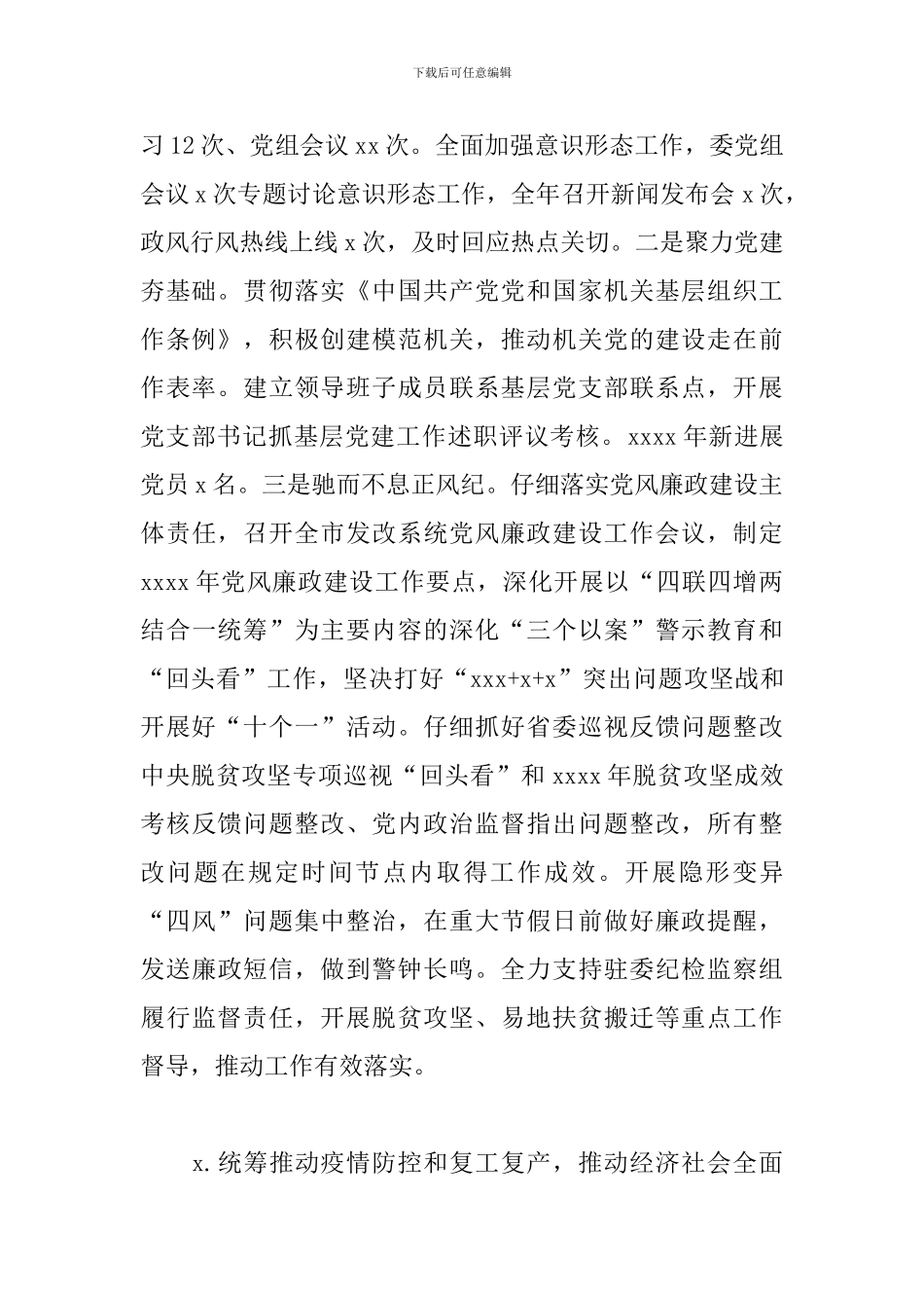 市粮食物资局年度工作总结和工作安排_第2页