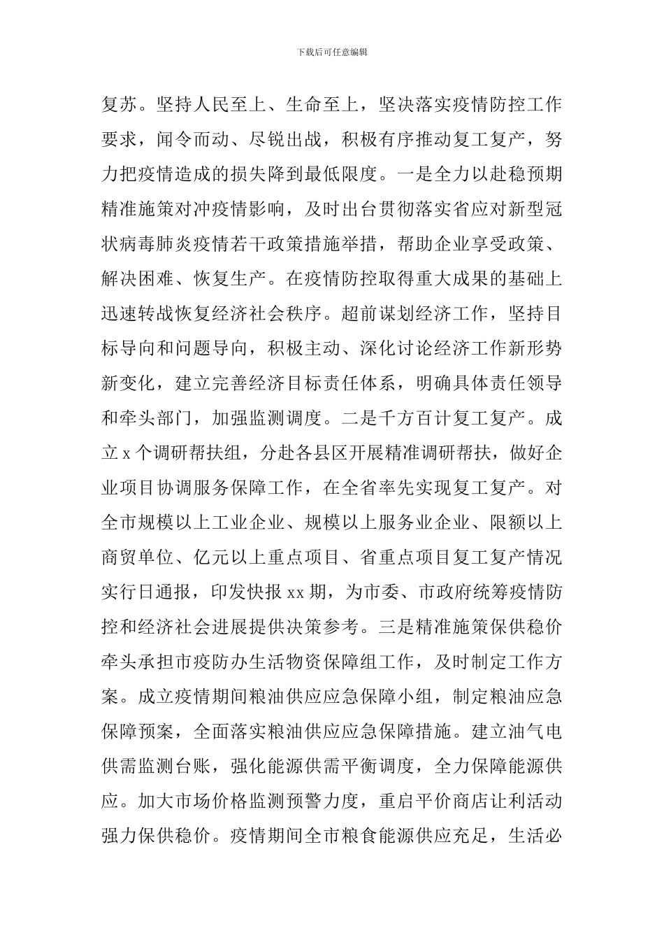 市粮食物资局年度工作总结和工作安排_第3页