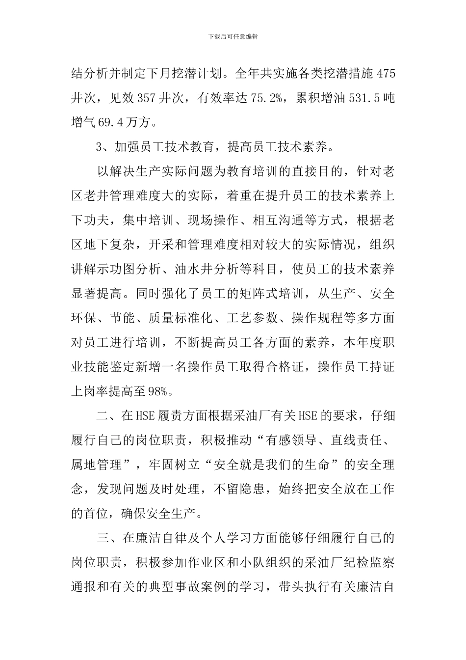 地质行业述职报告_第2页