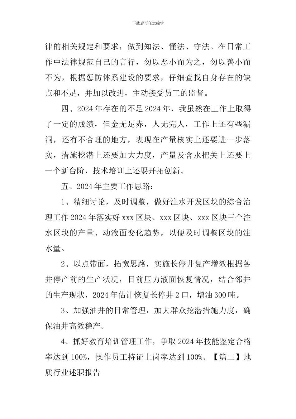 地质行业述职报告_第3页