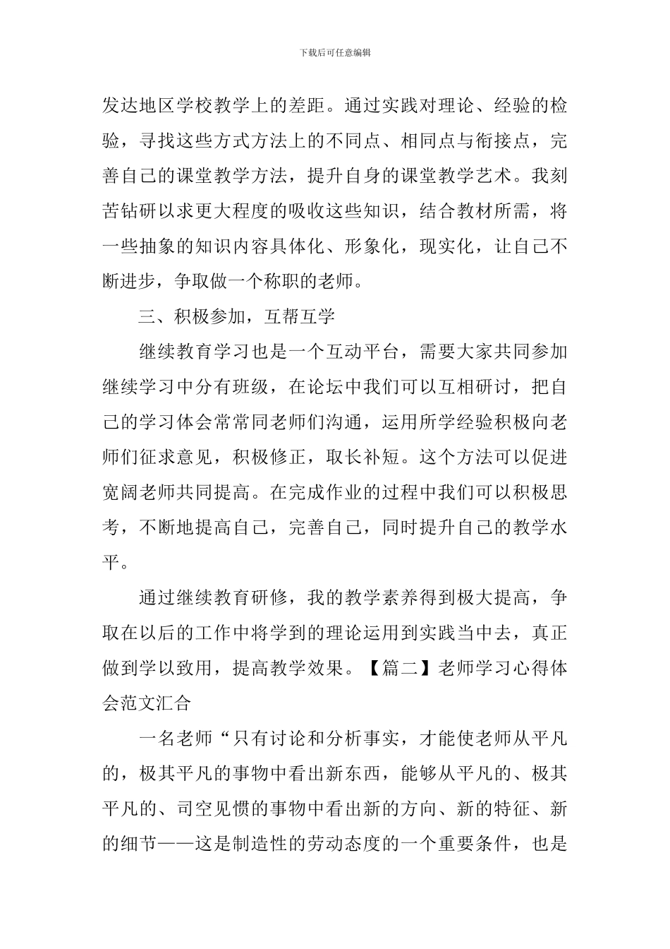 教师学习心得体会范文汇集_第2页