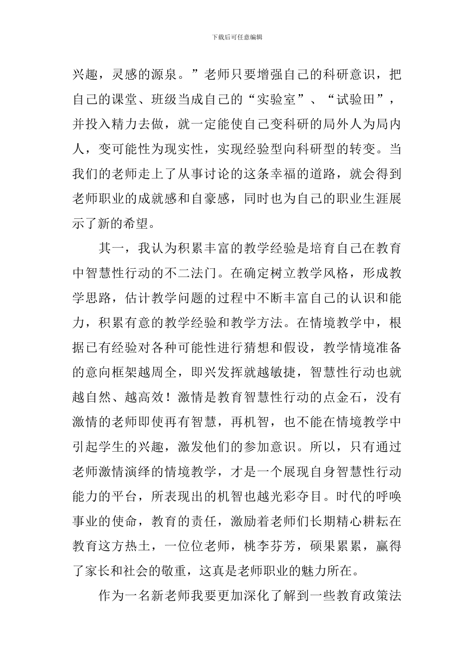 教师学习心得体会范文汇集_第3页