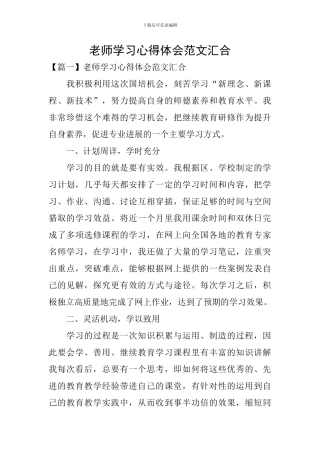 教师学习心得体会范文汇集