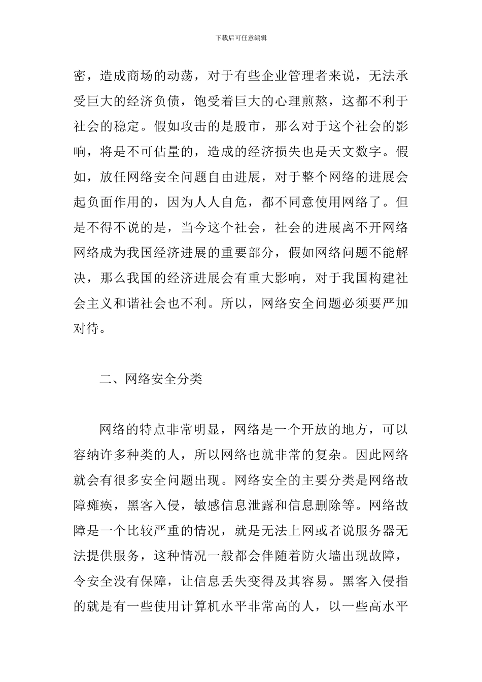 网络安全风险评估关键技术探究_第3页