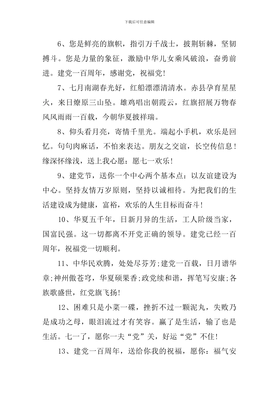 欢度建党100周年祝福语_第2页