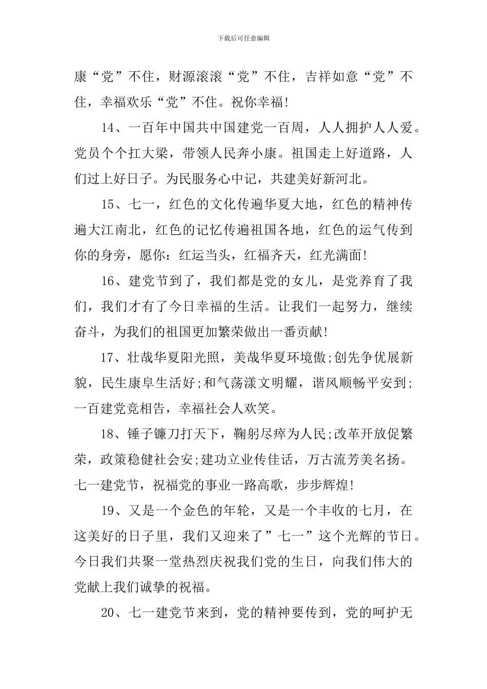 欢度建党100周年祝福语_第3页