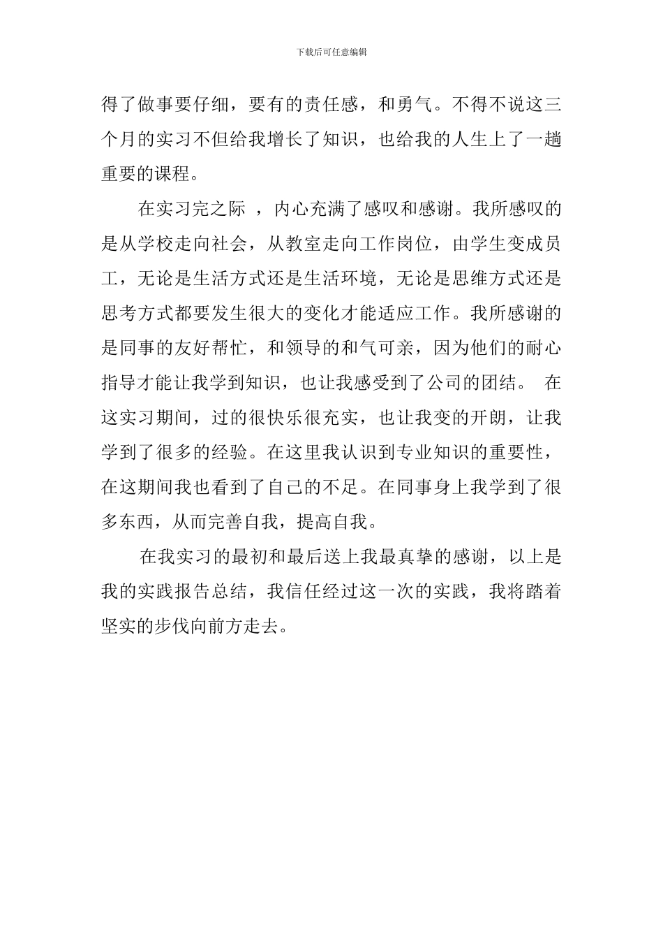 医药公司实习报告_第2页