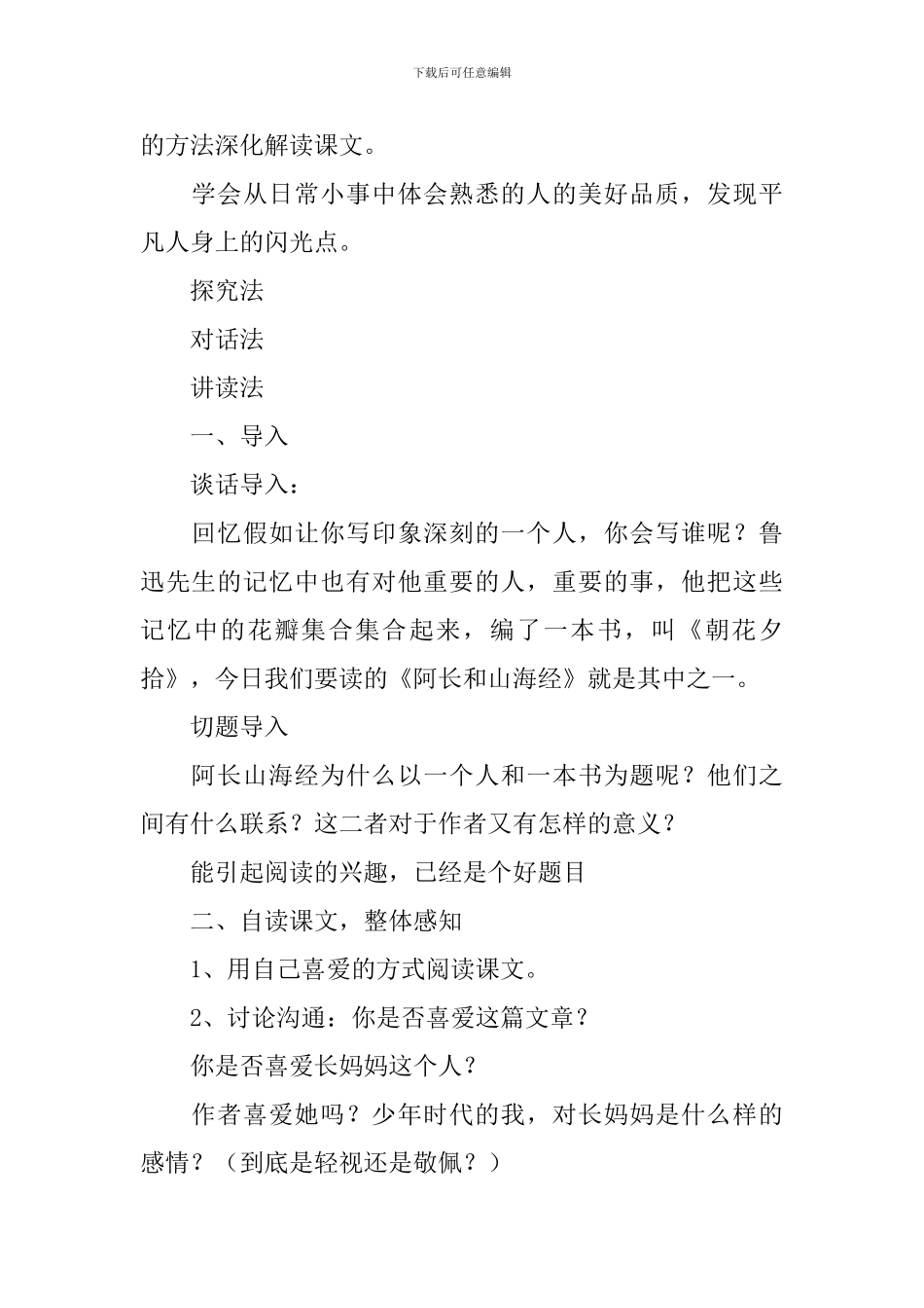 阿长与《山海经》教学设计_第2页