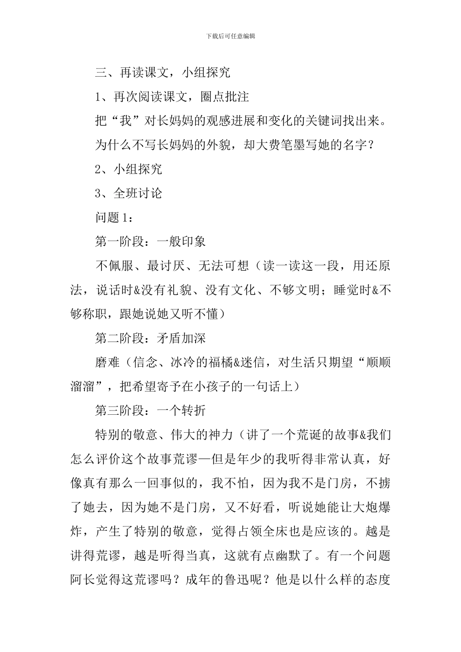 阿长与《山海经》教学设计_第3页