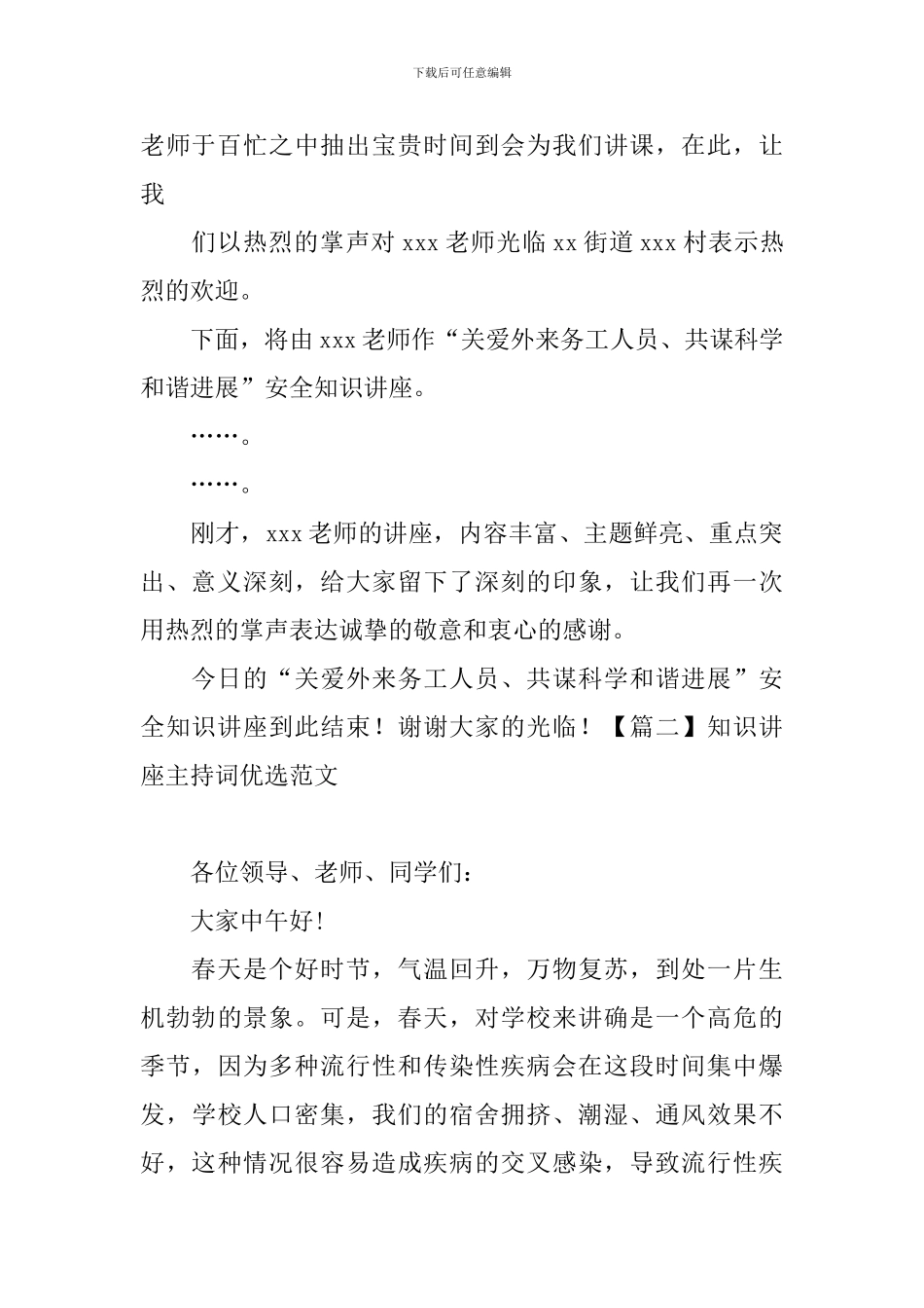 知识讲座主持词优选范文_第2页