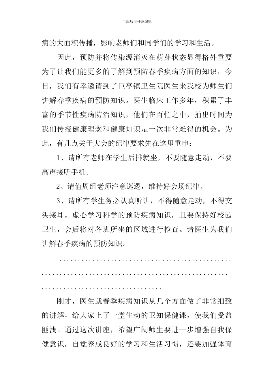 知识讲座主持词优选范文_第3页