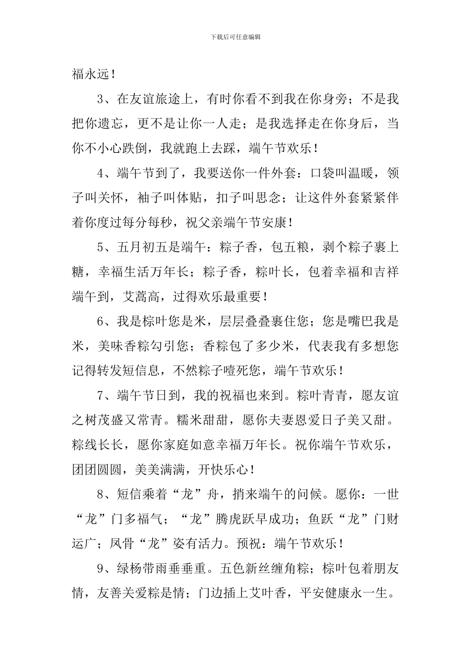 2024年端午节祝福语句子_第3页