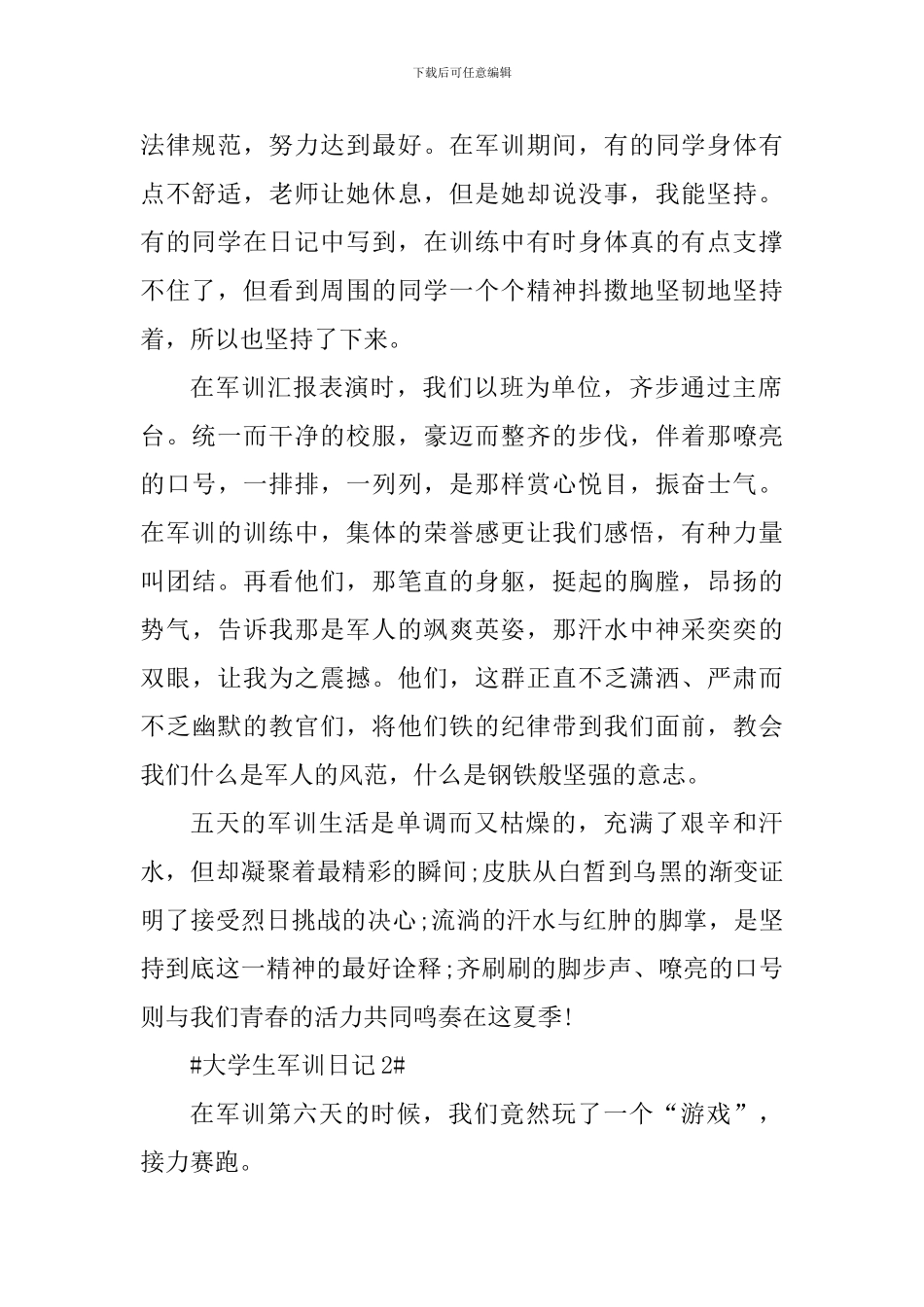 大学生军训日记900字_第2页