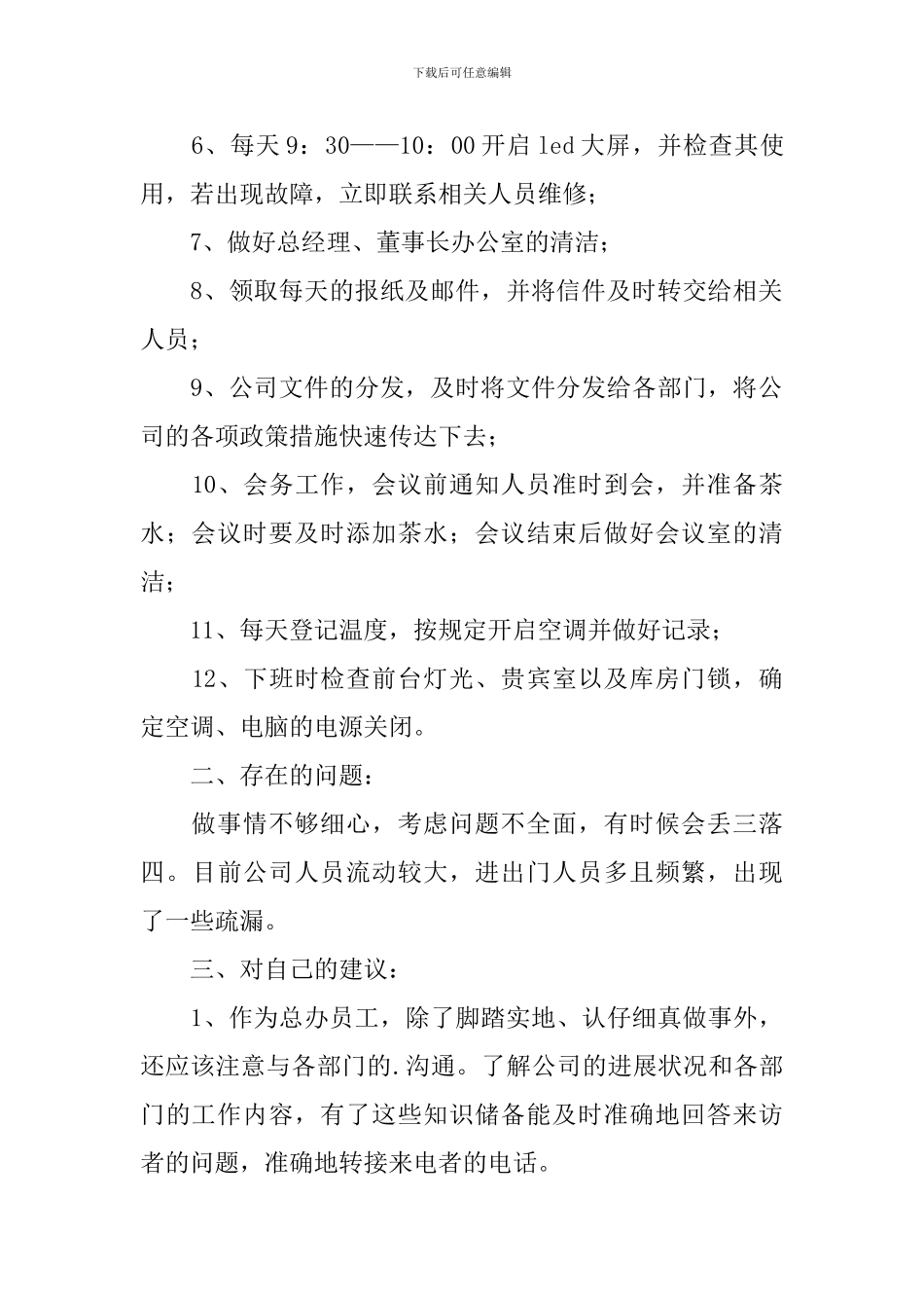 前台员工个人述职报告范文_第2页