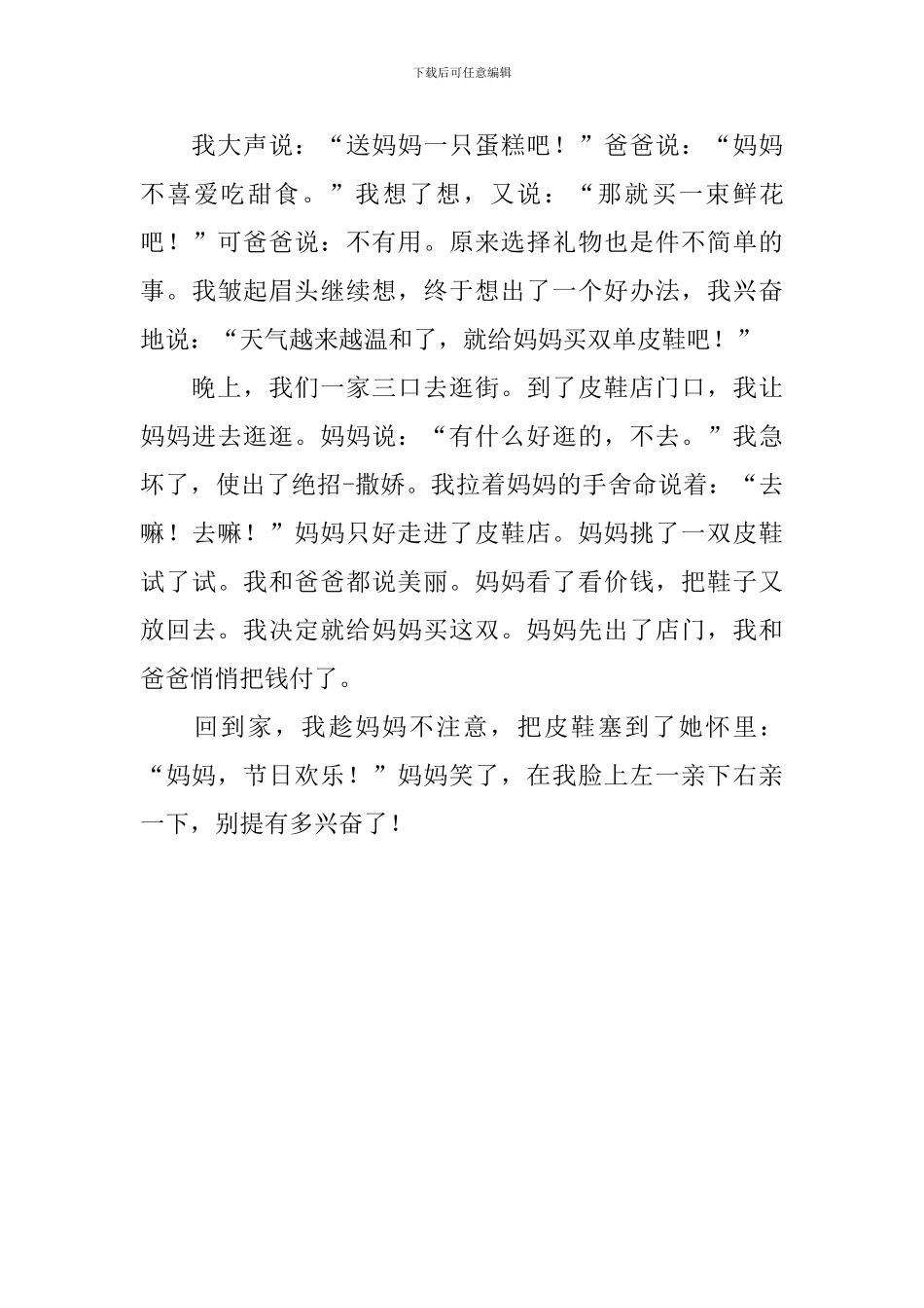 初二母亲节感恩日记400字_第3页