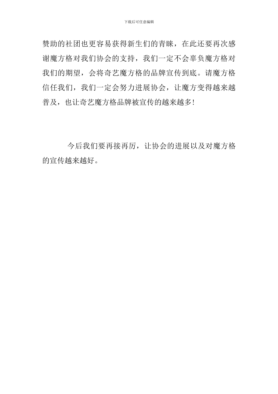 魔方协会招新活动总结_第2页
