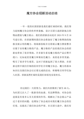 魔方协会招新活动总结