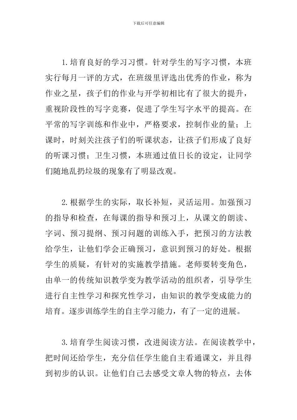 2024小学语文教师任职工作总结精选5篇_第2页