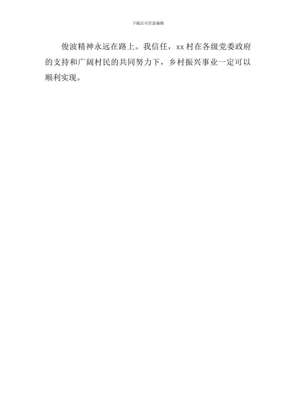 廖俊波式好干部好党员座谈会发言稿_第2页