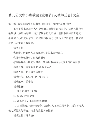幼儿园大中小班教案《重阳节》及教学反思[大全] 
